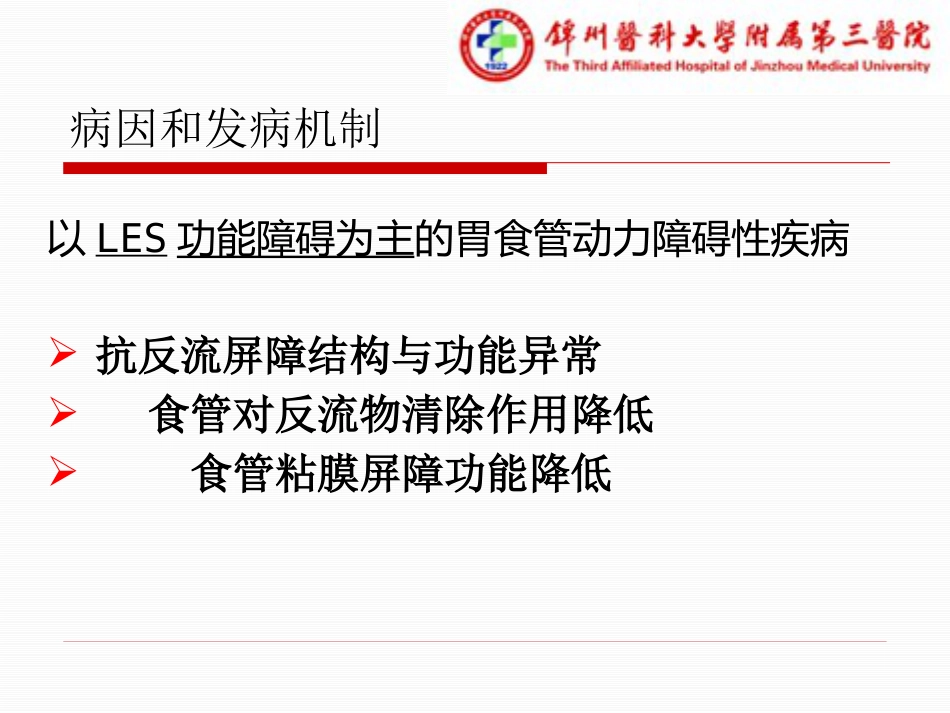 胃食管反流病_第7页