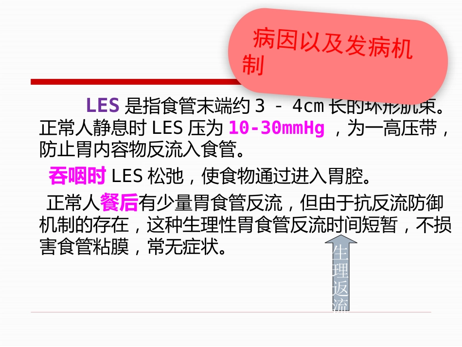 胃食管反流病_第8页