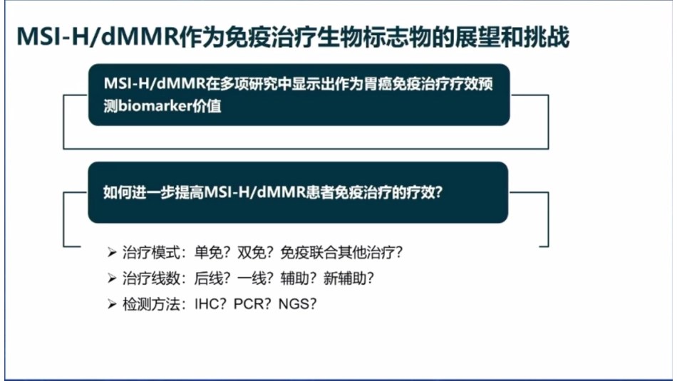 胃癌免疫治疗分子标志物之MSI-H和TMB_第14页