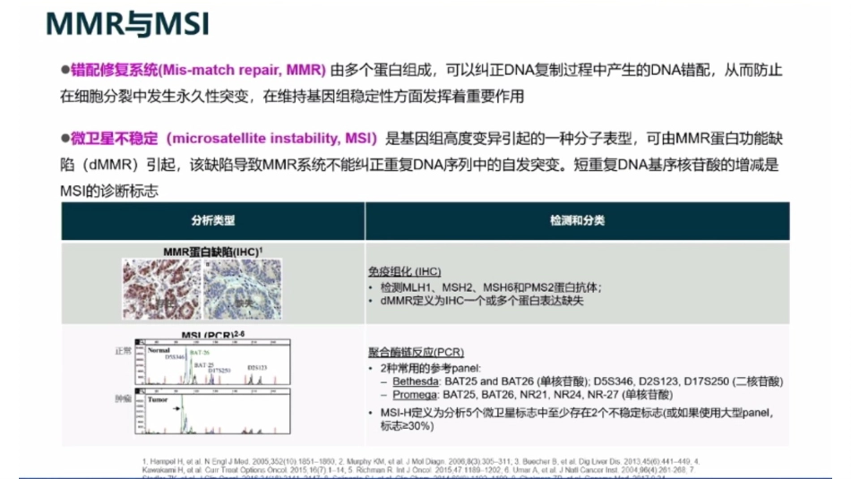 胃癌免疫治疗分子标志物之MSI-H和TMB_第2页