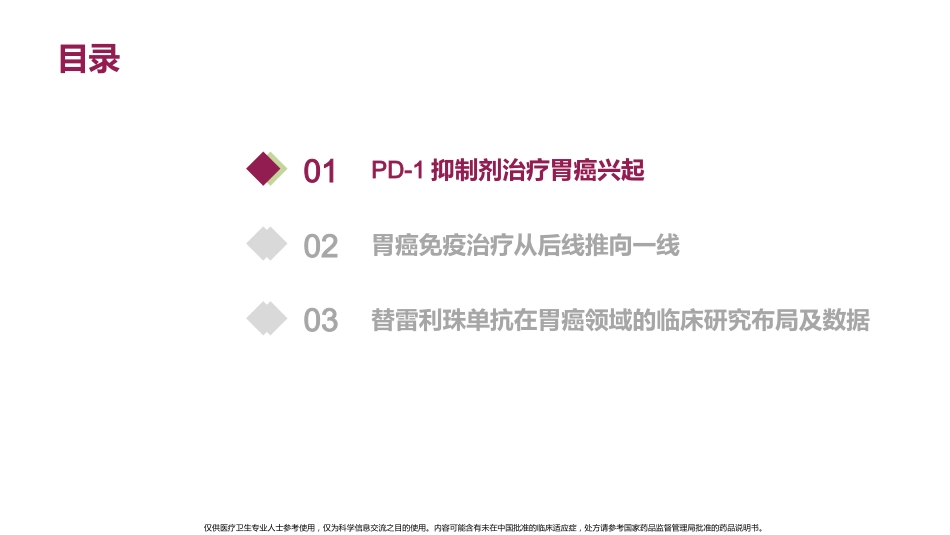 晚期胃癌免疫治疗进展_第2页