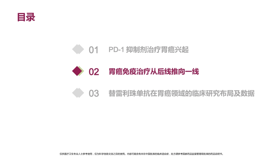 晚期胃癌免疫治疗进展_第8页