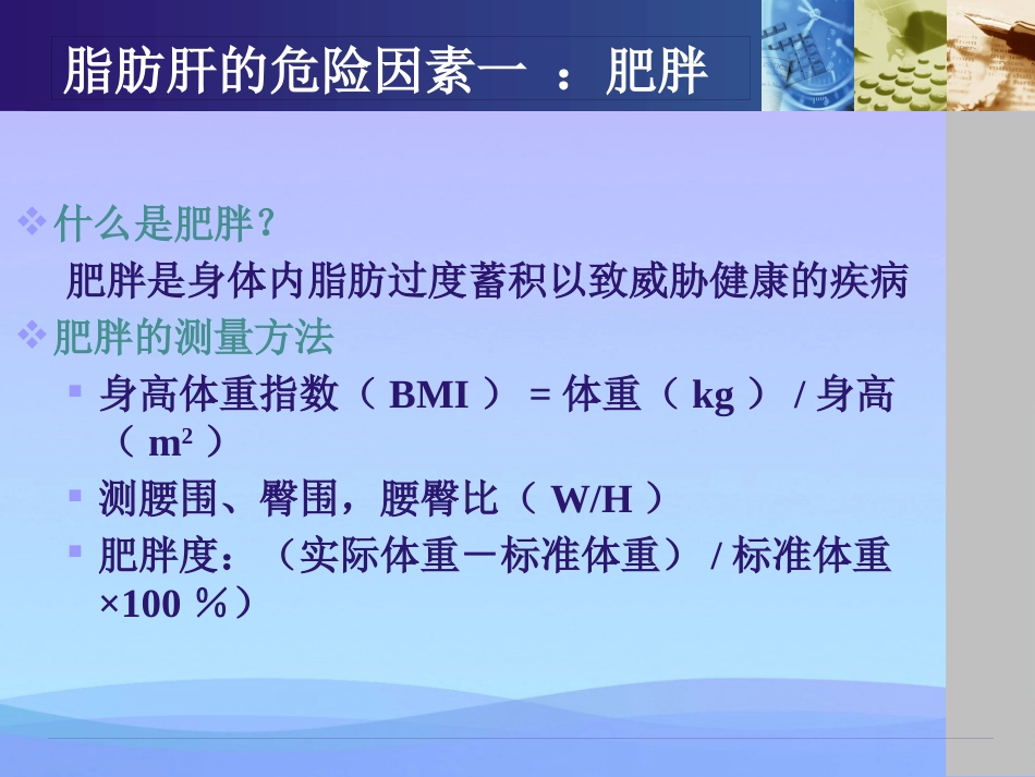 年脂肪肝健康教育资料PPT_第10页