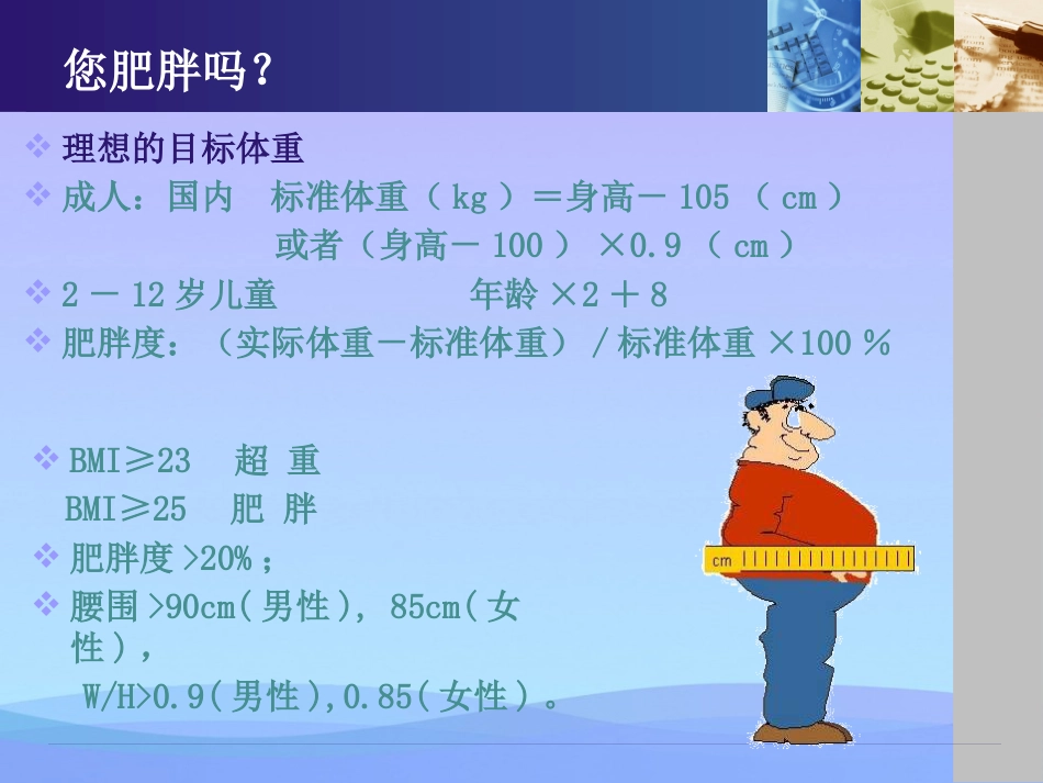 年脂肪肝健康教育资料PPT_第11页