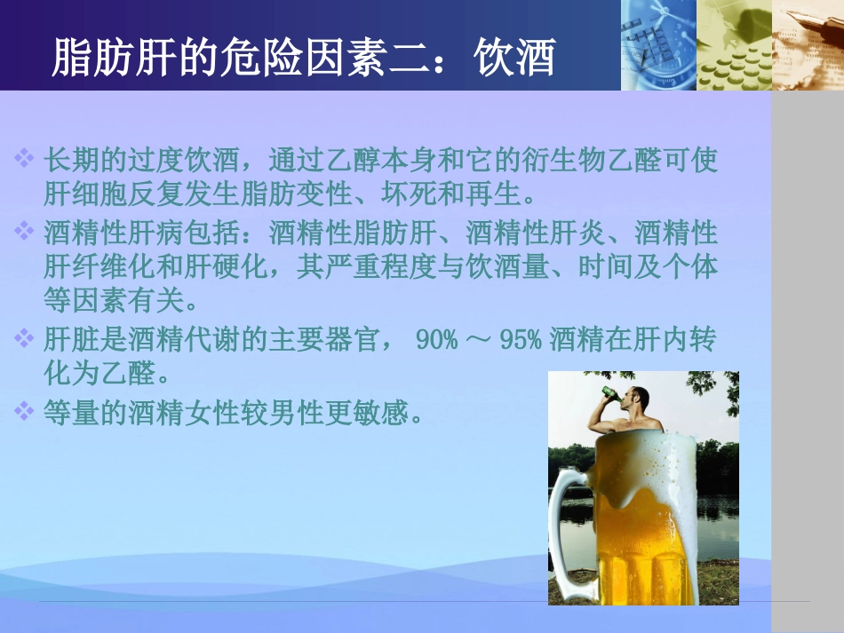 年脂肪肝健康教育资料PPT_第13页