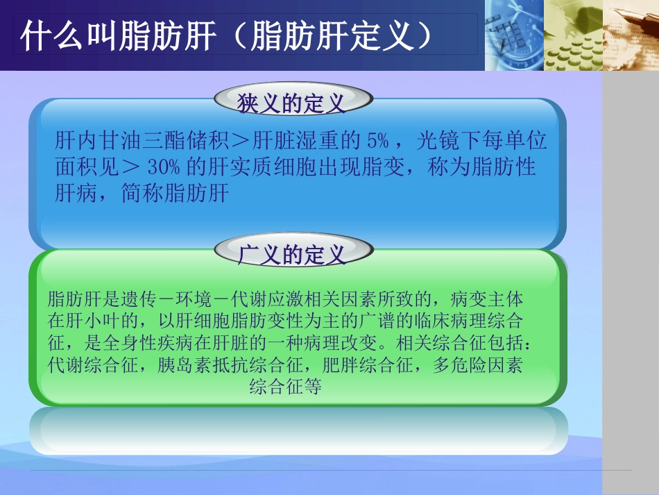 年脂肪肝健康教育资料PPT_第5页