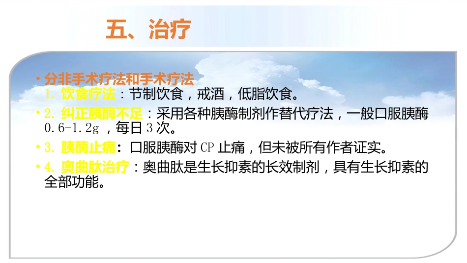 年慢性胰腺炎诊治进展_第15页