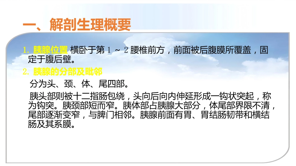 年慢性胰腺炎诊治进展_第2页