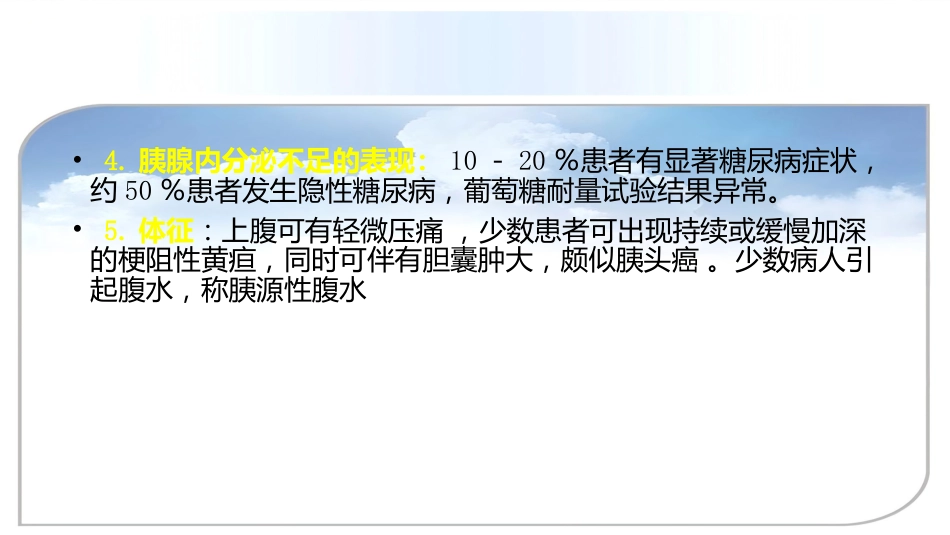 年慢性胰腺炎诊治进展_第8页