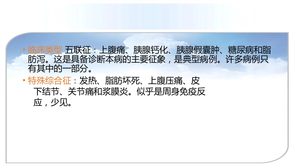 年慢性胰腺炎诊治进展_第9页