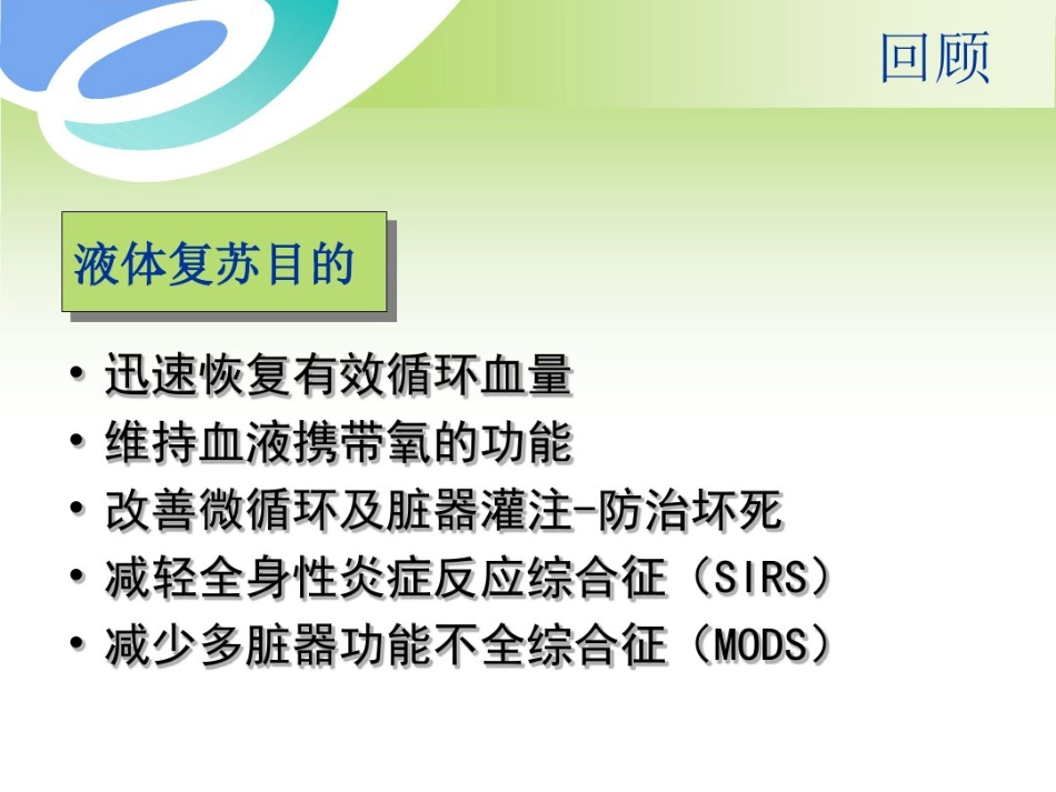 年急性胰腺炎液体复苏潘道林_第5页