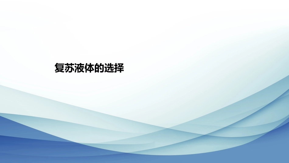 年急性胰腺炎液体复苏_第10页