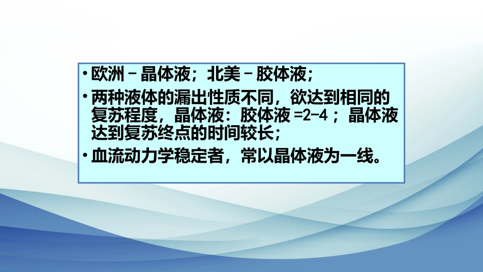 年急性胰腺炎液体复苏_第13页