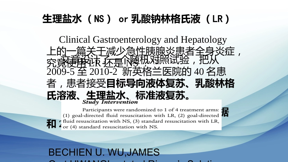 年急性胰腺炎液体复苏_第14页