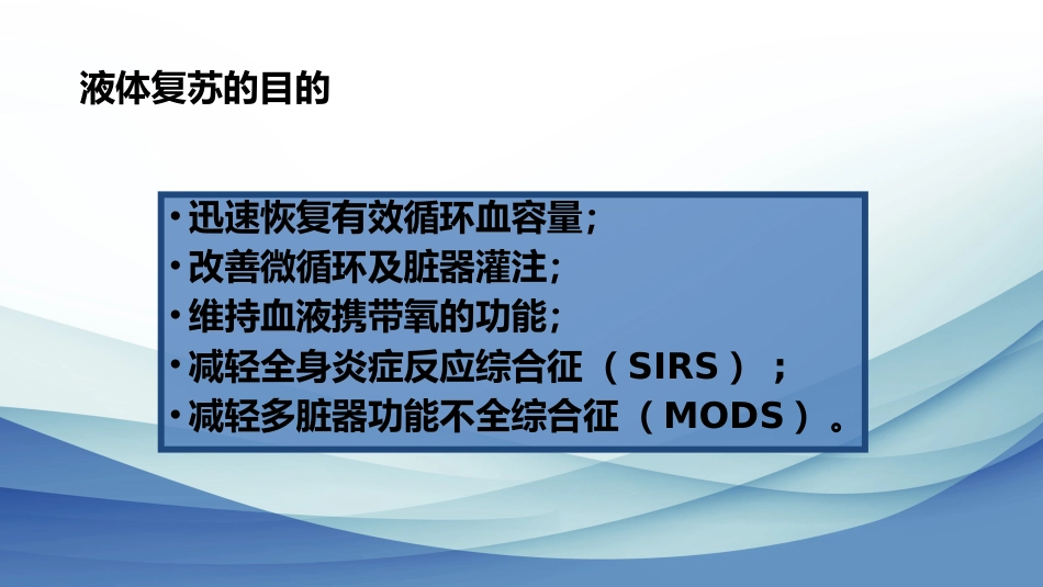 年急性胰腺炎液体复苏_第7页