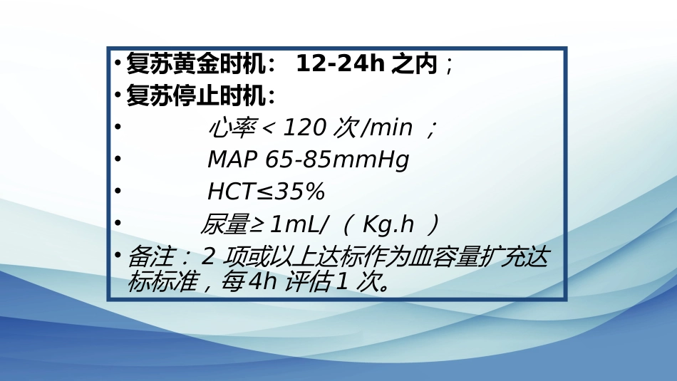 年急性胰腺炎液体复苏_第9页