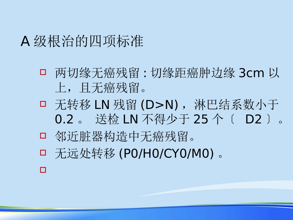年规范化胃癌根治术PPT_第5页