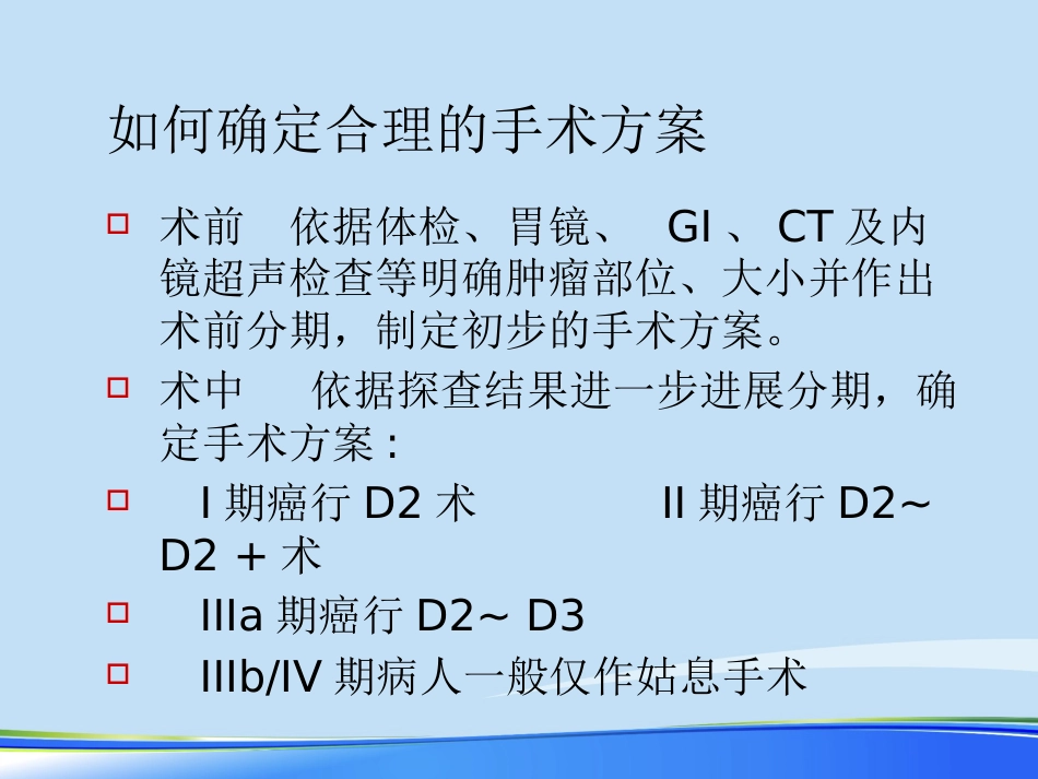 年规范化胃癌根治术PPT_第6页