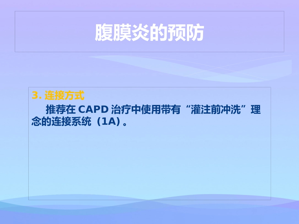 年腹膜透析相关性腹膜炎的防治实用资料_第12页