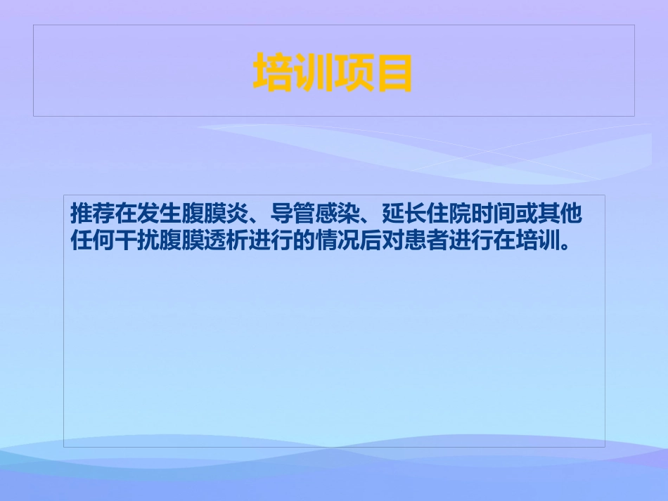 年腹膜透析相关性腹膜炎的防治实用资料_第14页