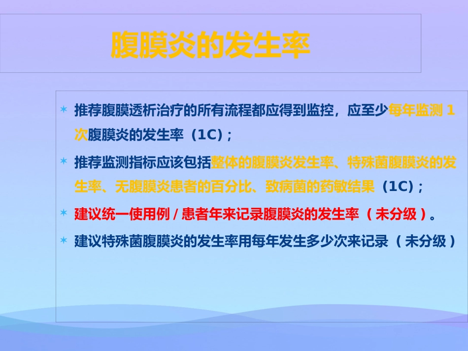 年腹膜透析相关性腹膜炎的防治实用资料_第4页