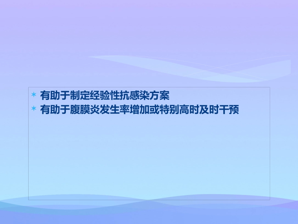 年腹膜透析相关性腹膜炎的防治实用资料_第5页
