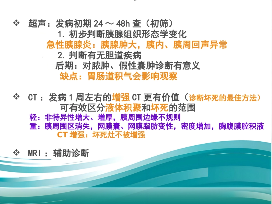 急性胰腺炎的治疗_第11页