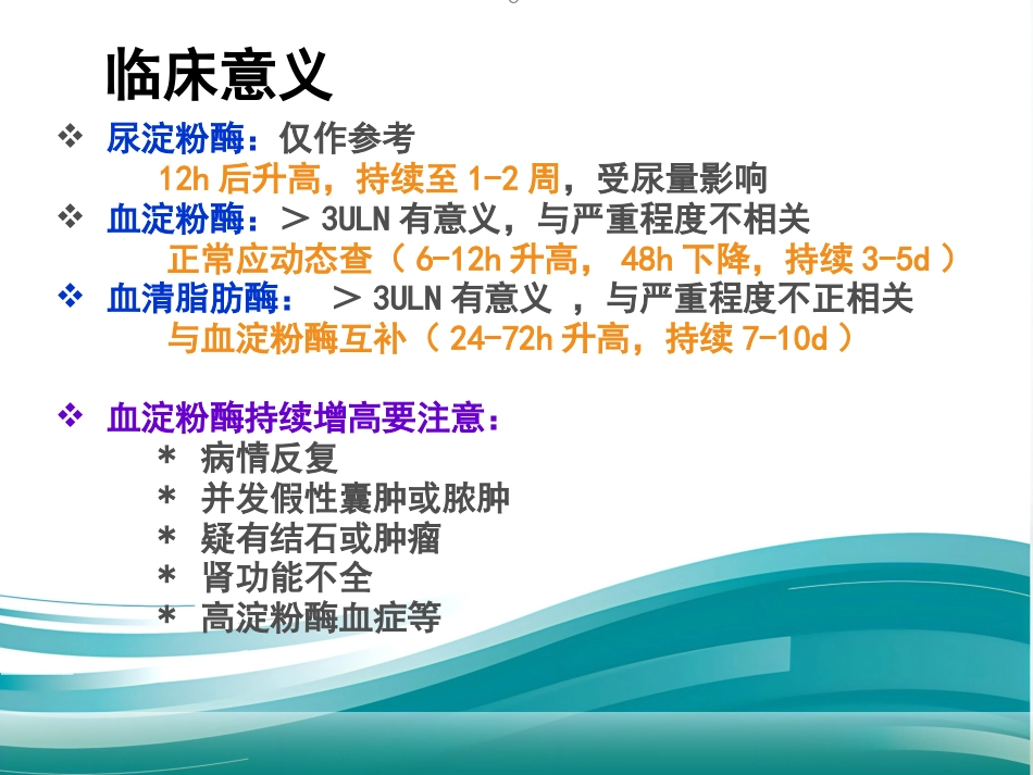 急性胰腺炎的治疗_第12页