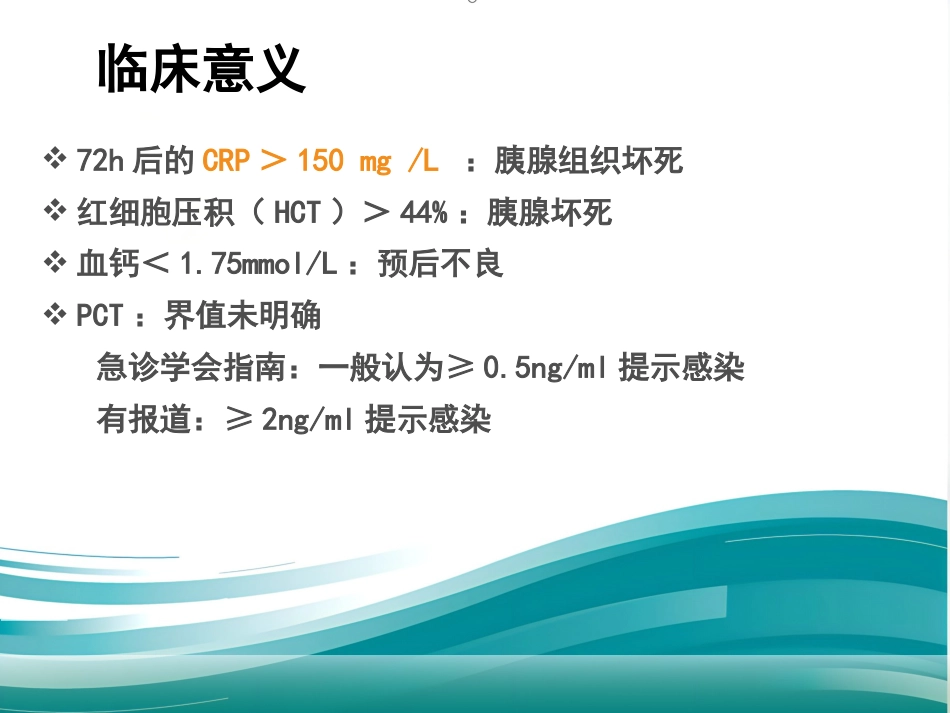 急性胰腺炎的治疗_第13页