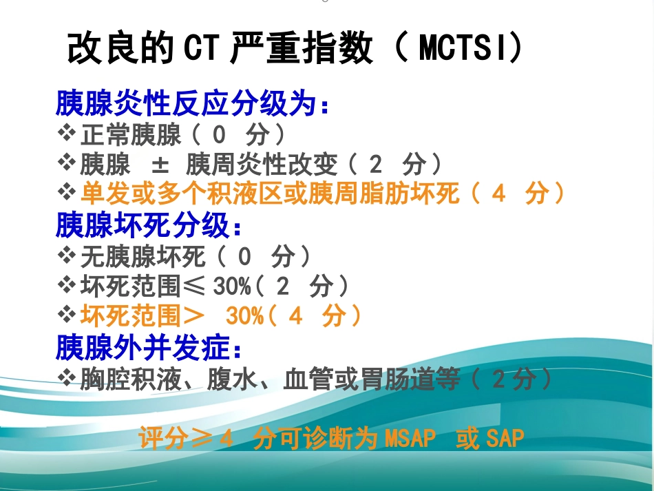 急性胰腺炎的治疗_第15页