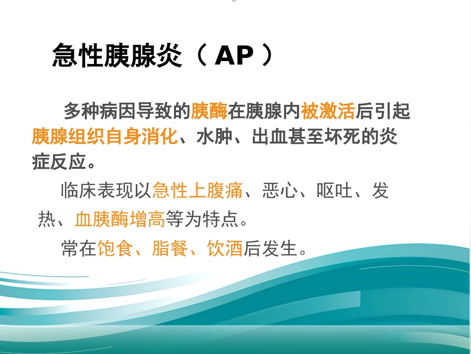 急性胰腺炎的治疗_第2页