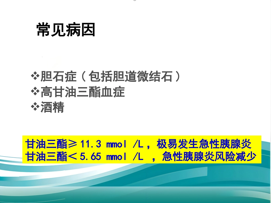 急性胰腺炎的治疗_第5页
