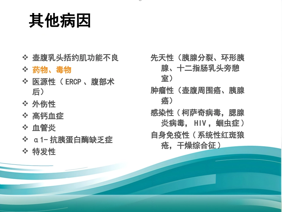 急性胰腺炎的治疗_第6页