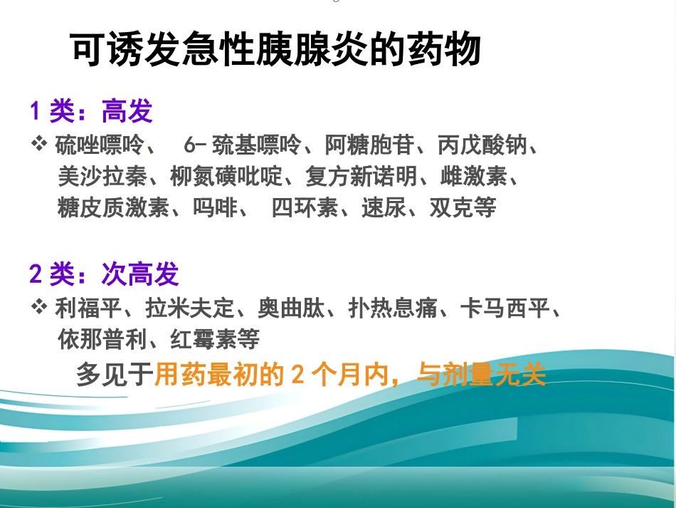急性胰腺炎的治疗_第7页