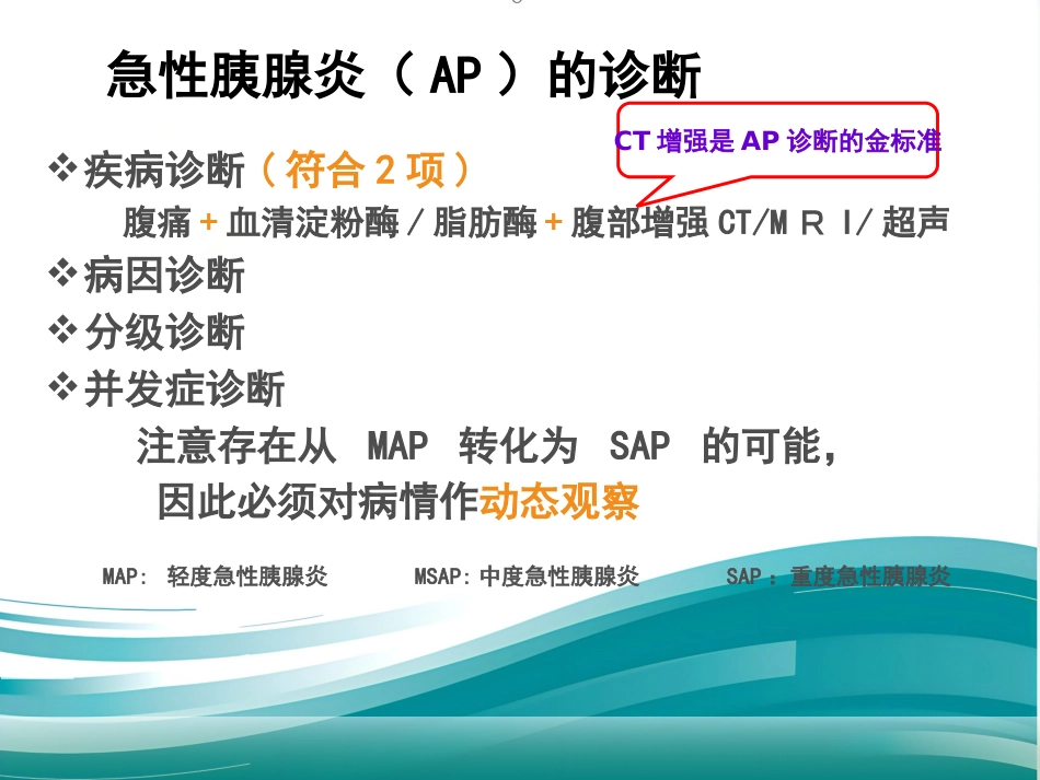 急性胰腺炎的治疗_第8页