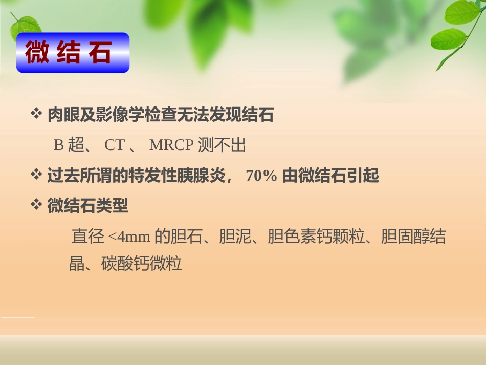 急性胰腺炎_第15页