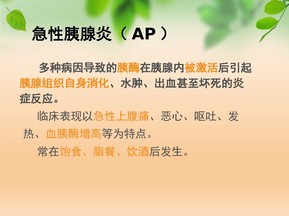 急性胰腺炎_第2页