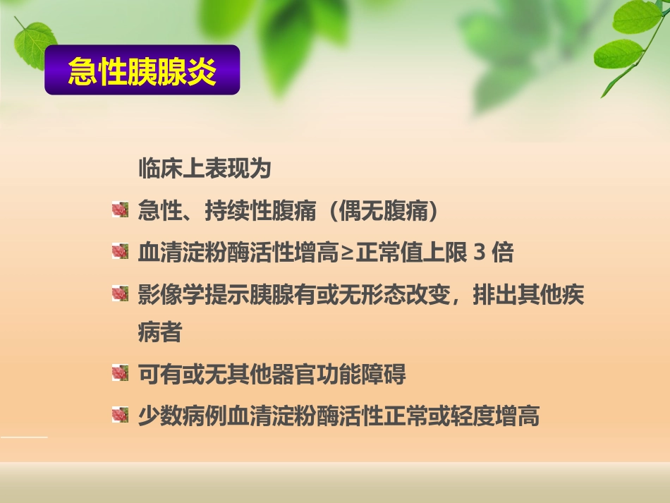 急性胰腺炎_第3页