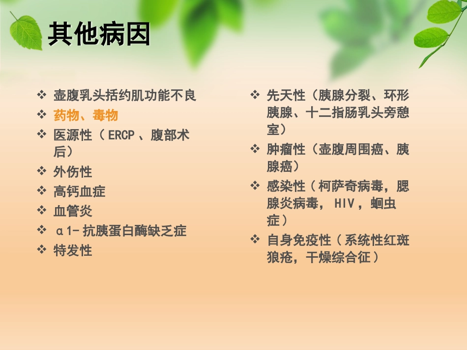 急性胰腺炎_第6页