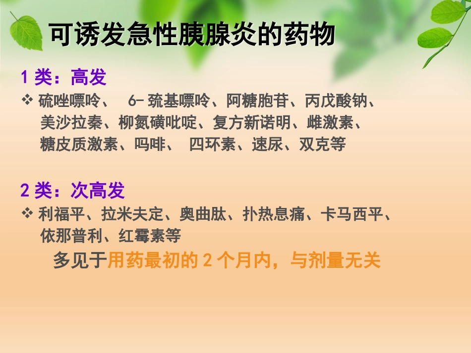 急性胰腺炎_第7页