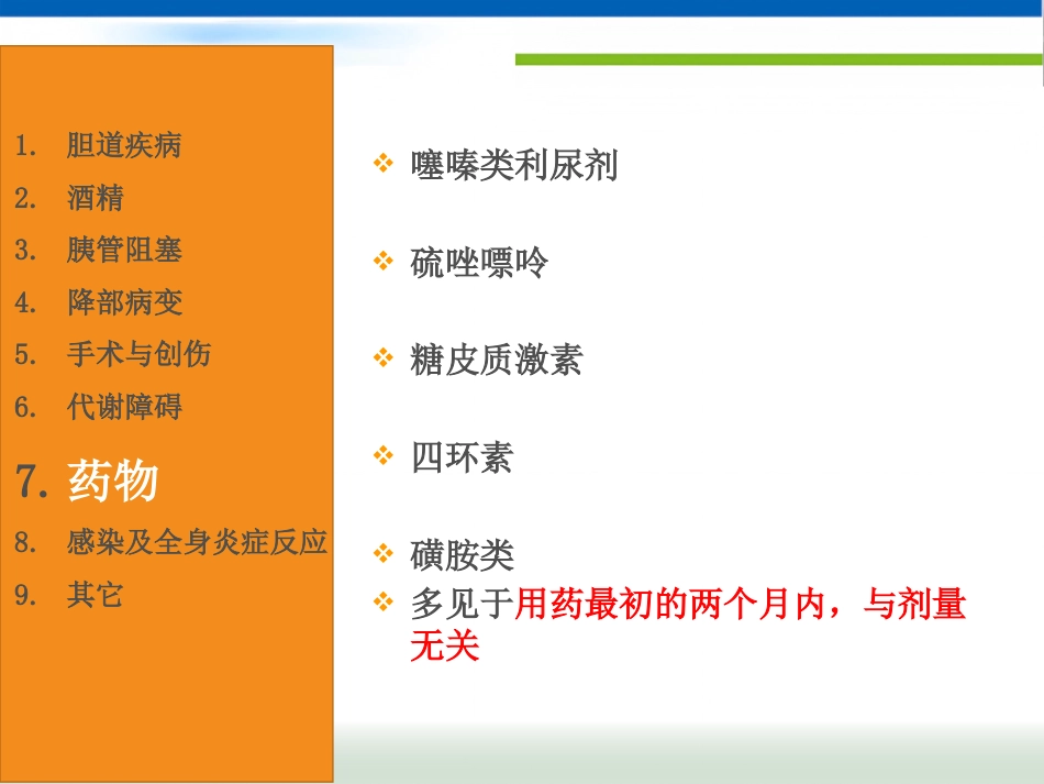 急性胰腺炎(1)_第12页