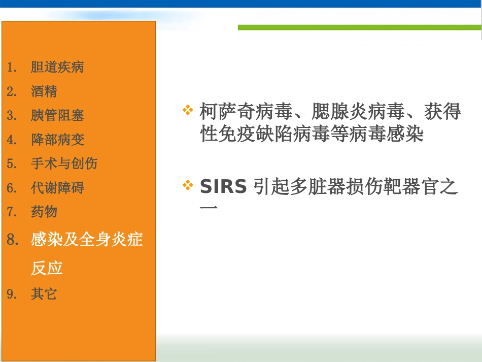 急性胰腺炎(1)_第13页