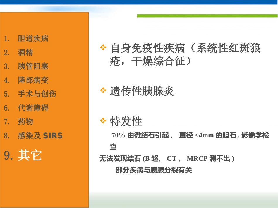 急性胰腺炎(1)_第14页