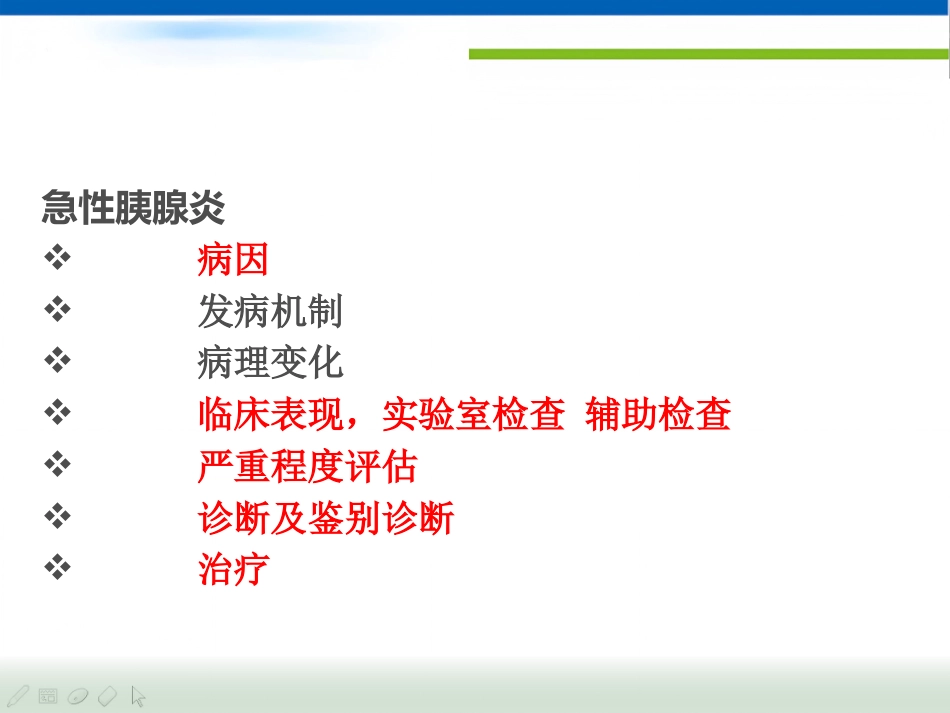 急性胰腺炎(1)_第2页