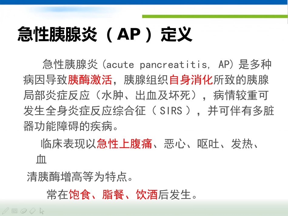 急性胰腺炎(1)_第3页