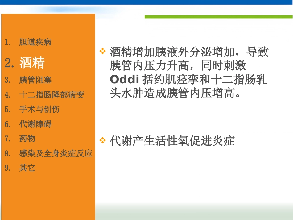 急性胰腺炎(1)_第7页