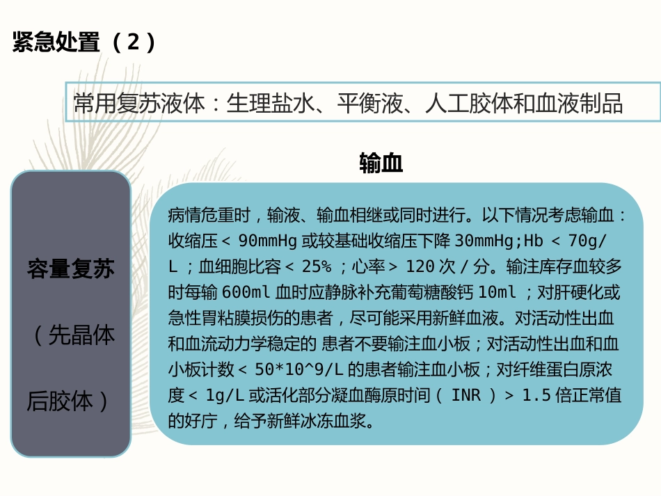 急性上消化道出血_第10页
