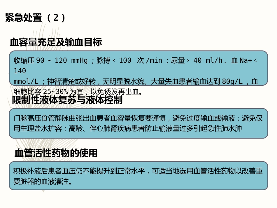 急性上消化道出血_第11页