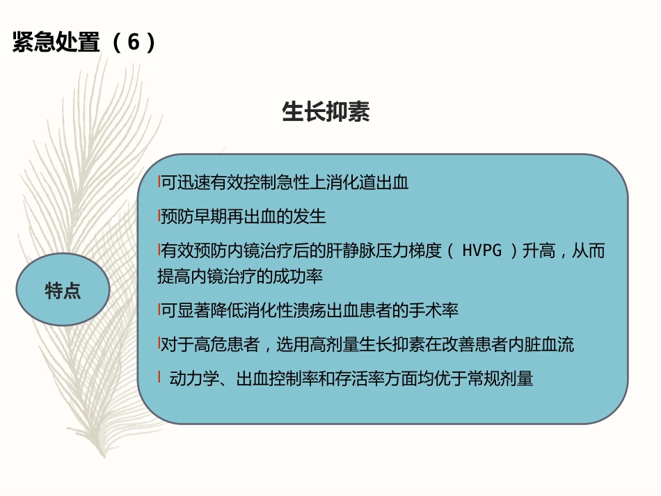 急性上消化道出血_第15页