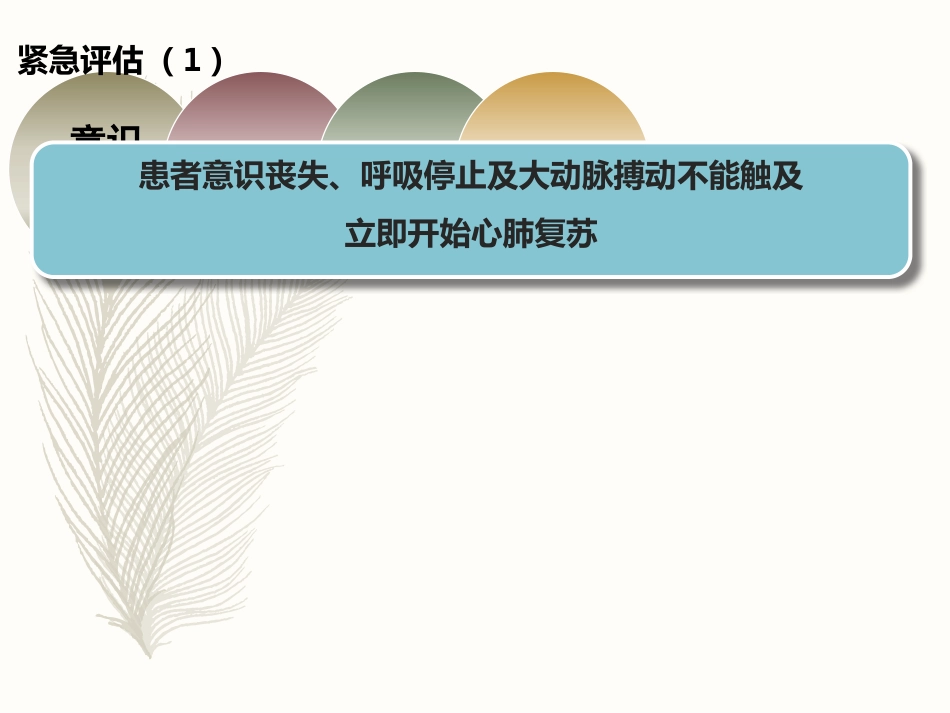 急性上消化道出血_第5页